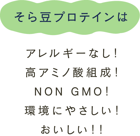 アレルギーなし！高アミノ酸組成！NO GMO！環境にやさしい！おいしい！！...